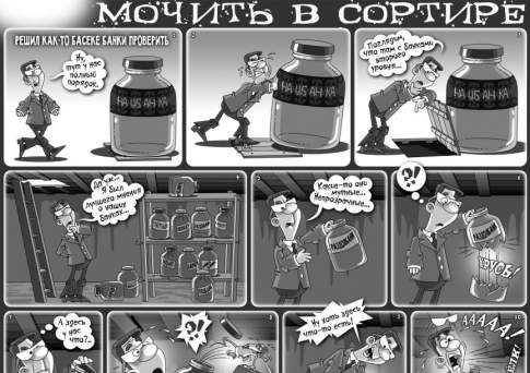 Мочить в сортире